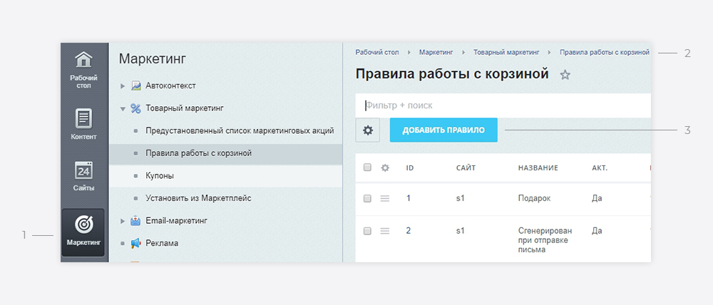 Купоны настройка в Битриксе