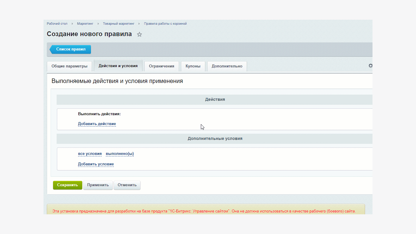 Скидки на товар в Битриксе