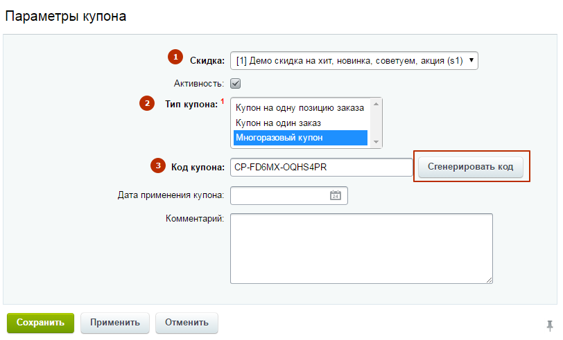 Купоны в Битриксе