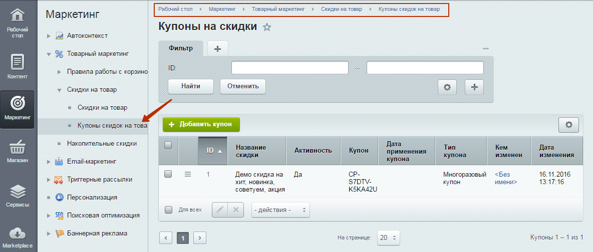 Купоны и промокоды