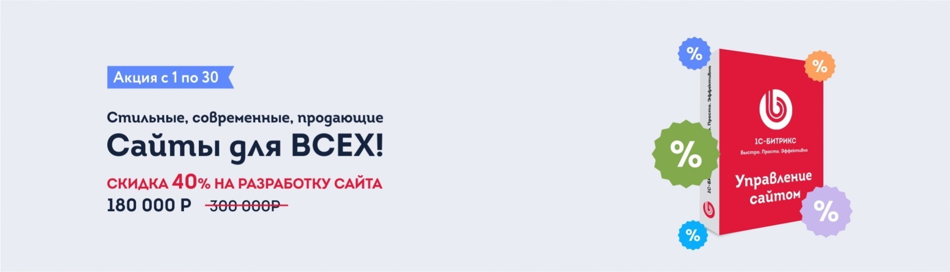 Акция с 1 по 30